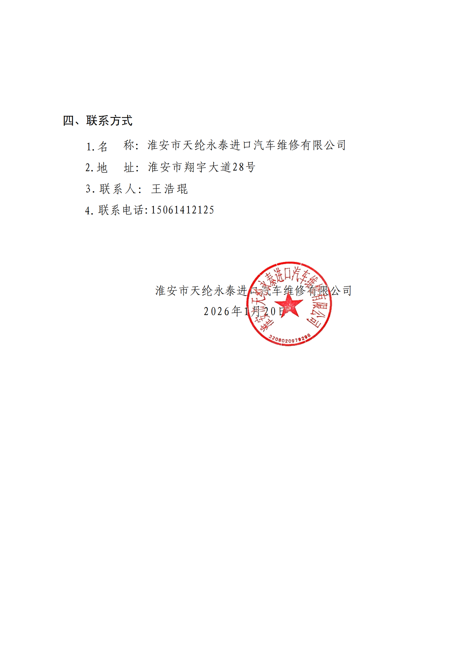 PDF_天綸汽修美容店合作經(jīng)營項目(1)_02