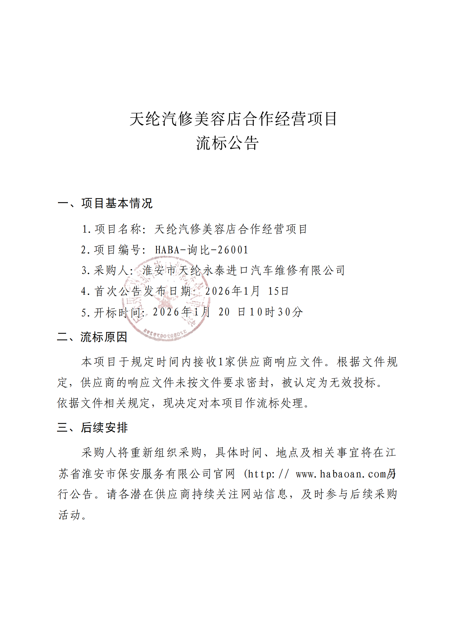 PDF_天綸汽修美容店合作經(jīng)營項目(1)_01